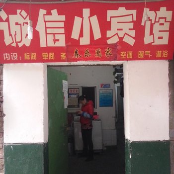 诚信小宾馆(西安小寨东村店)