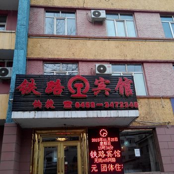 伊春南岔铁路宾馆