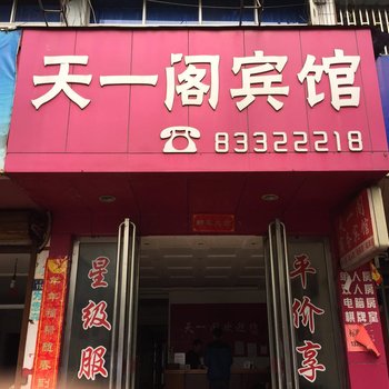 台州三门天一阁宾馆酒店提供图片