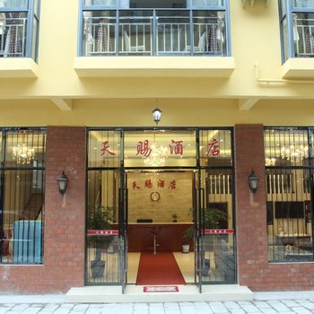 成都花水湾天赐酒店酒店提供图片