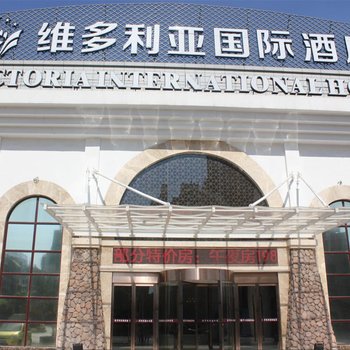 江阴维多利亚国际大酒店