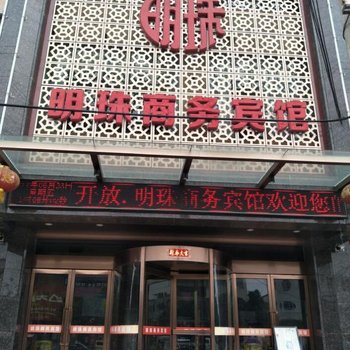 舞阳县明珠商务宾馆酒店提供图片