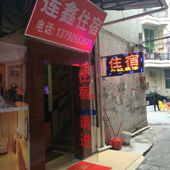 莲鑫住宿(东莞厚街店)