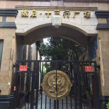广州十三行之家住宿