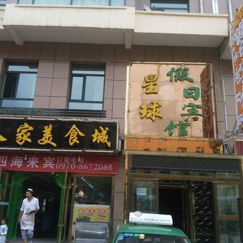 祁连小马温馨家庭宾馆酒店提供图片