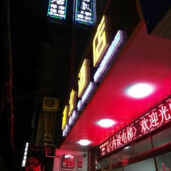 岳阳平江石牛寨湘北酒店酒店提供图片