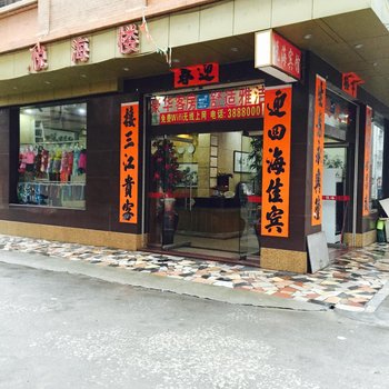 阳江闸坡悦海楼宾馆
