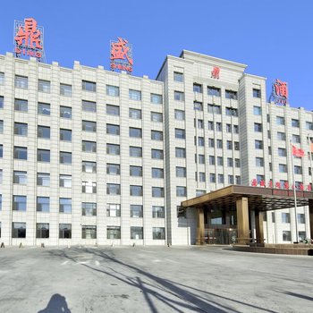 吉林鼎盛酒店
