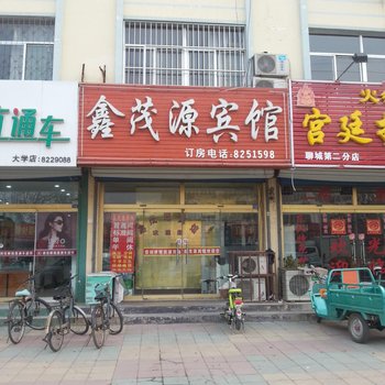 聊城鑫茂源宾馆酒店提供图片