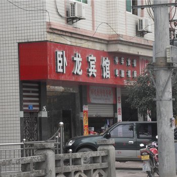 酉阳卧龙宾馆酒店提供图片