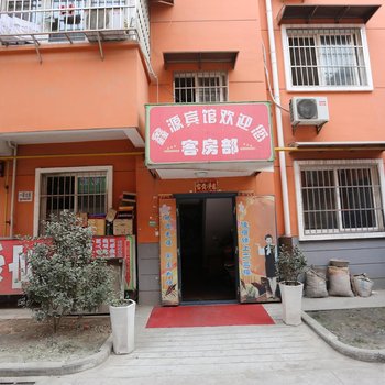 鑫源宾馆(西安乳驾庄店)