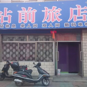 呼伦贝尔站前旅店