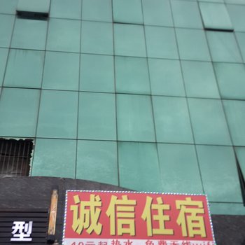 海口诚信旅馆酒店提供图片