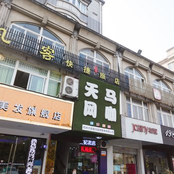 杭州凡客快捷酒店