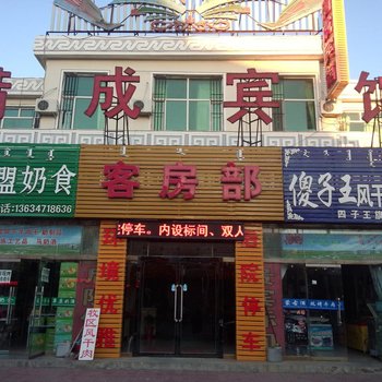 四子王旗满成宾馆