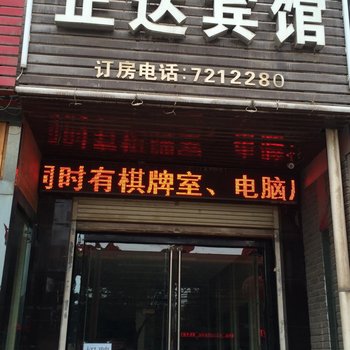 蒲城正达宾馆