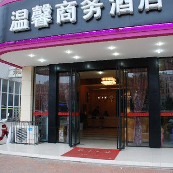 和谐温馨商务酒店（乐山柏杨店）酒店提供图片