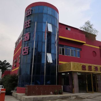 南京金旺酒店