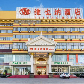 维也纳酒店(威海高铁北站海水浴场山东大学店)