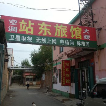 滨州站东旅馆酒店提供图片