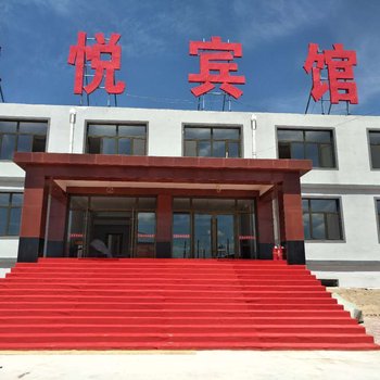 乌兰布统天悦宾馆