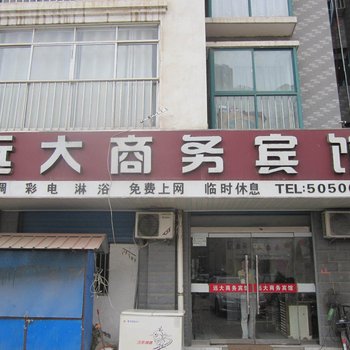 五河远大商务宾馆(蚌埠)酒店提供图片