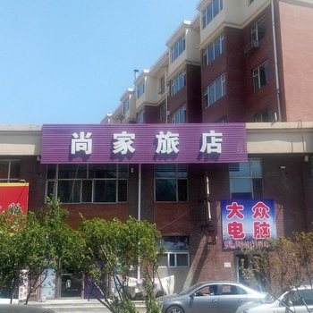 长春九台尚家旅店
