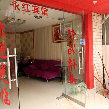 桂林永红宾馆