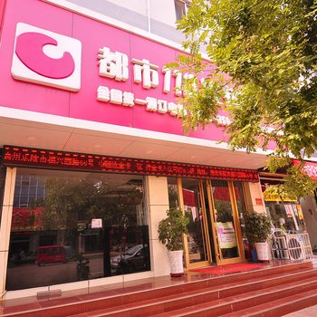 都市118(乐陵振兴西路店)酒店提供图片