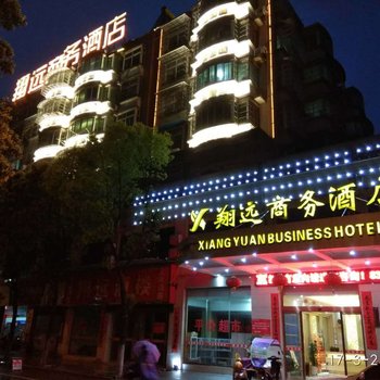 抚州翔远商务酒店