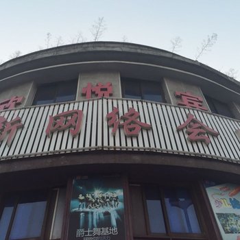 黄石欣悦宾馆(交通路店)酒店提供图片