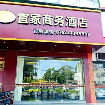 河源宜家商务酒店酒店提供图片