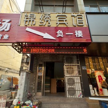 新乡锦绣宾馆酒店提供图片