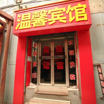 太原市学府街温馨宾馆