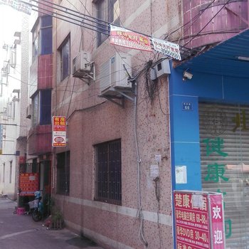 东莞楚康住宿