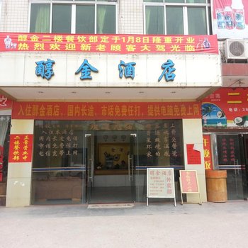 罗定醇金酒店酒店提供图片