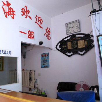 大连林海旅社一部