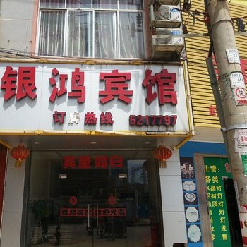 武宣银鸿宾馆(来宾)酒店提供图片