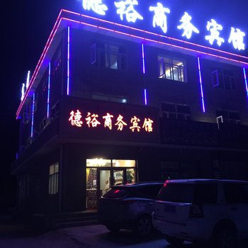 东乌旗乌拉盖德裕商务宾馆酒店提供图片