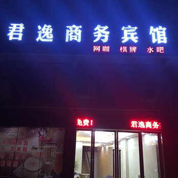 南丰君逸商务宾馆酒店提供图片