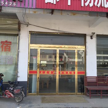 丰县大沙河镇聚友宾馆酒店提供图片