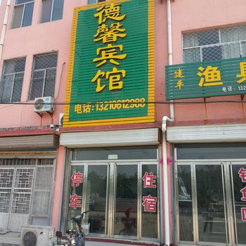 东平德馨宾馆酒店提供图片