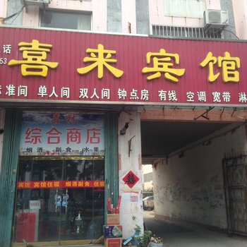 安丘市喜来宾馆酒店提供图片