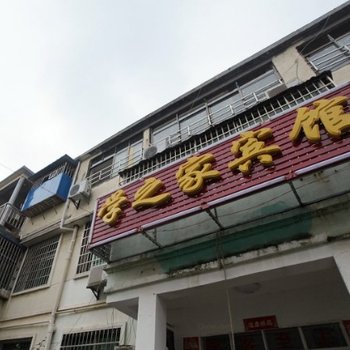 南昌学之家宾馆酒店提供图片