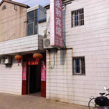 建湖永和宾馆酒店提供图片