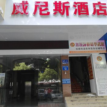 佛山威尼斯酒店