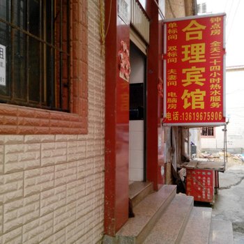 合理宾馆(昆明土桥村店)