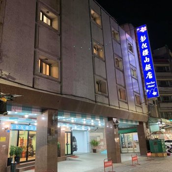 彰化樱山饭店酒店提供图片