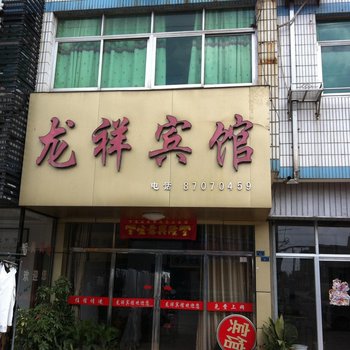 阜宁龙祥宾馆(盐城)酒店提供图片