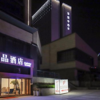 重庆梵品酒店